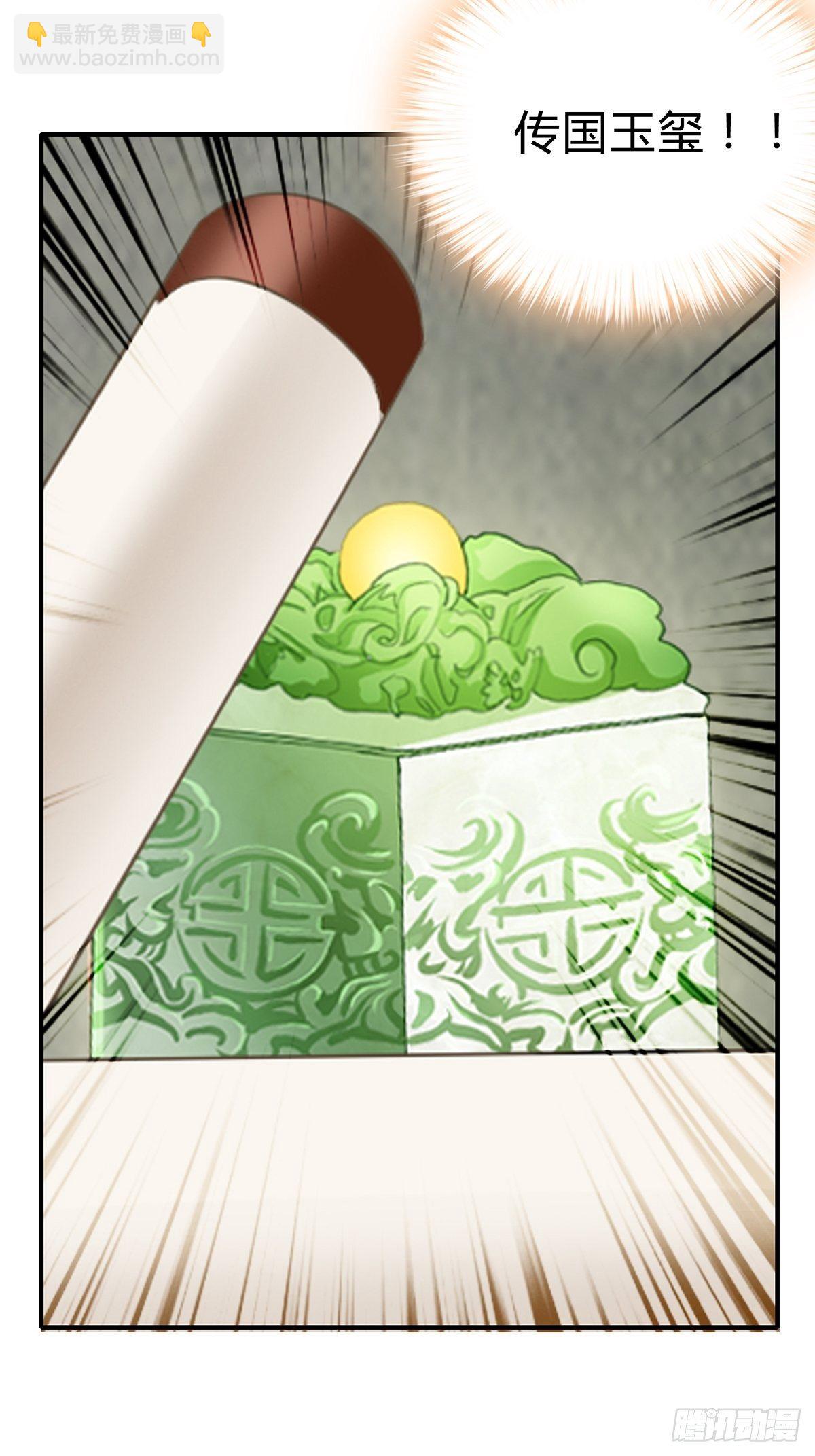 寻获玉玺-第115话