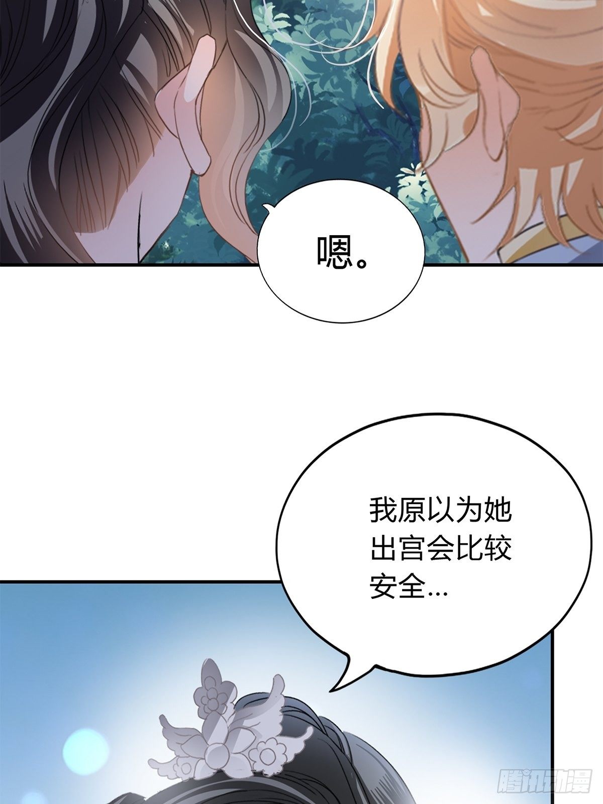 暗中保护-第125话