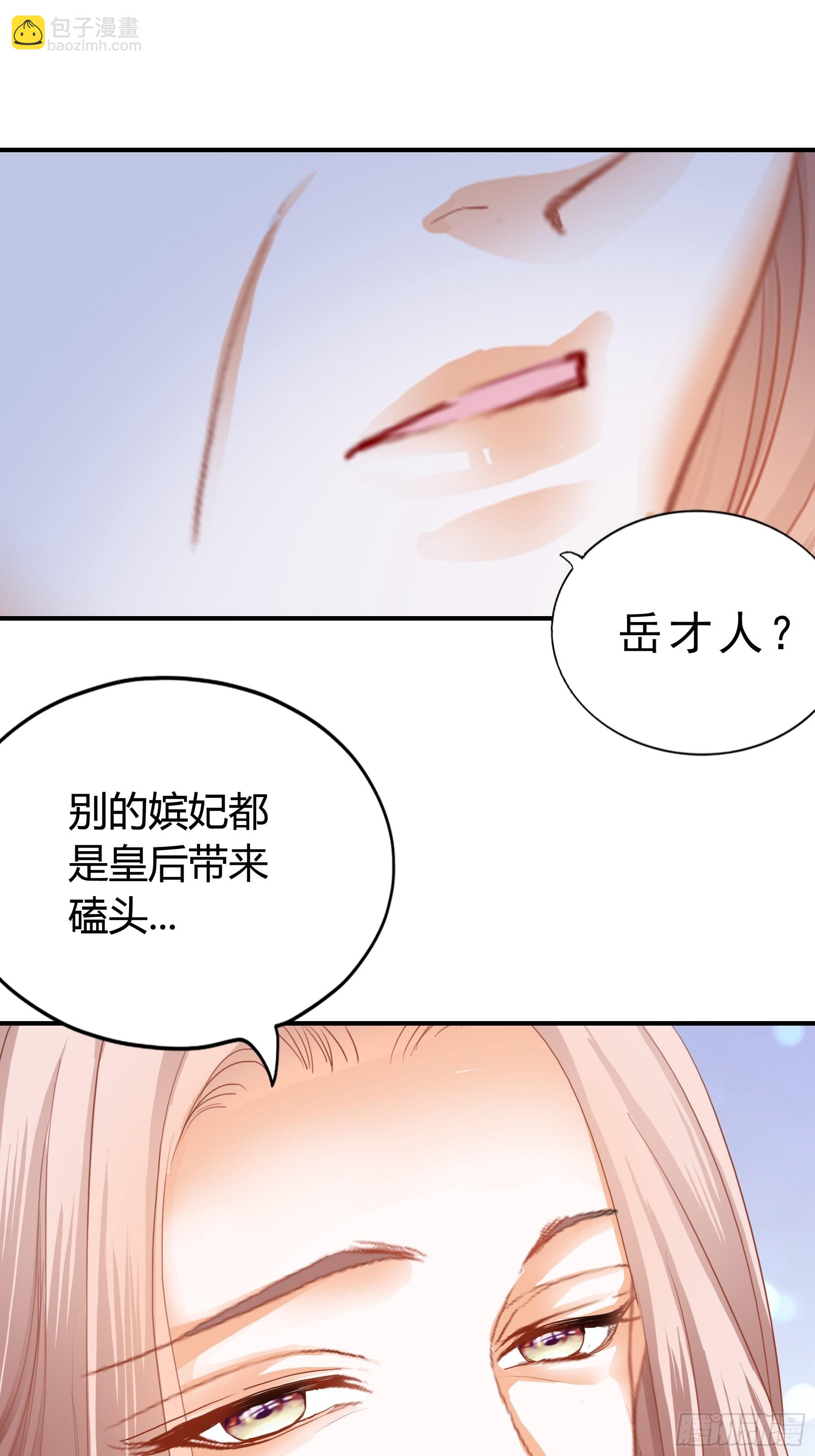 拜见太后-第153话
