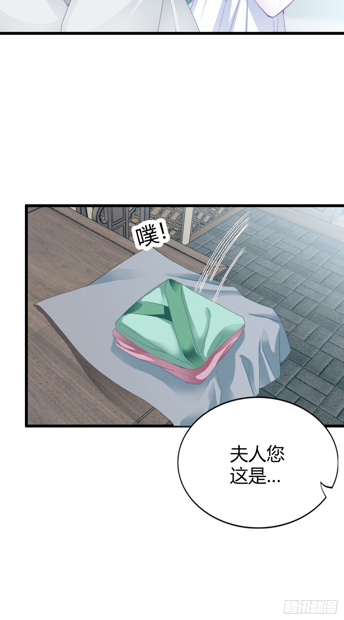 可以相信你么-第205话