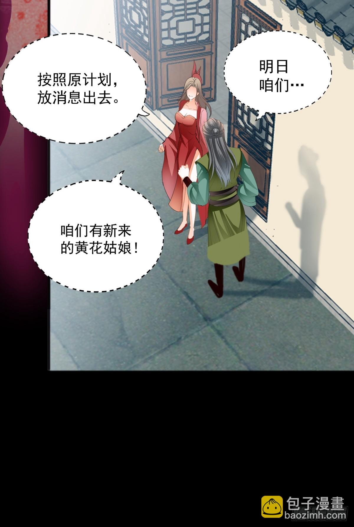 难逃魔掌-第209话