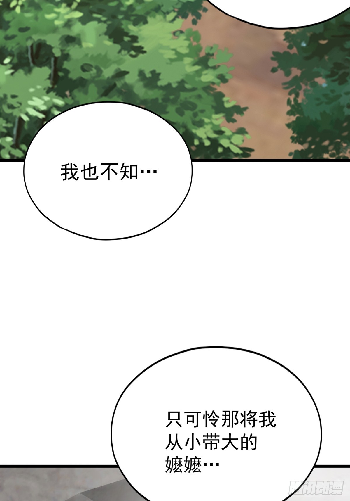 开始对你不同-第217话