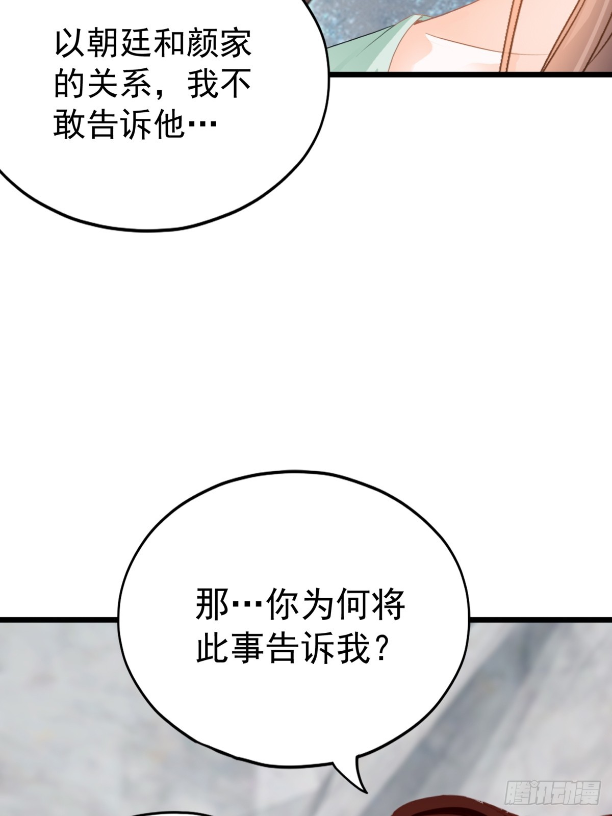 开始对你不同-第217话