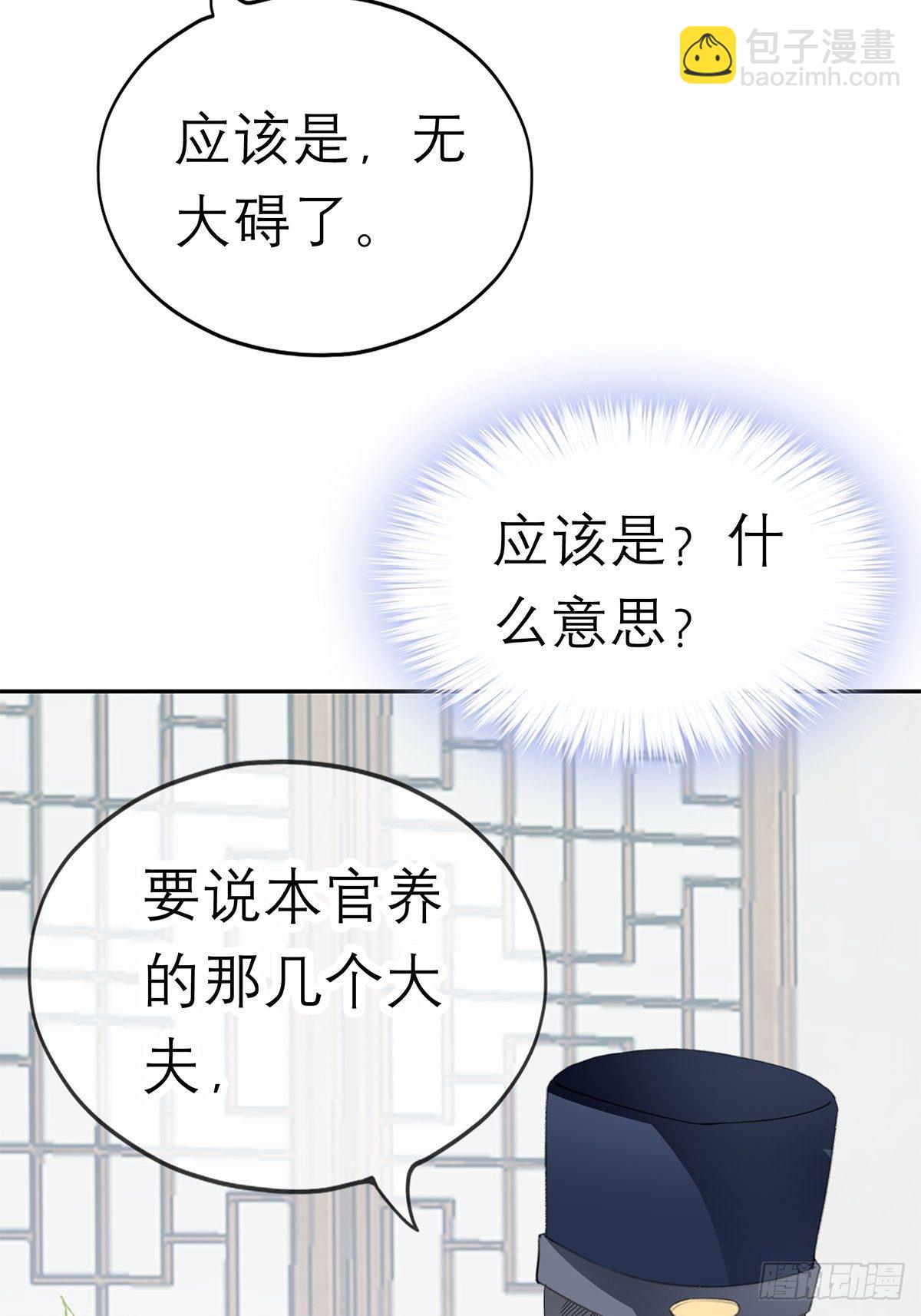 为我受伤（下）-第49话