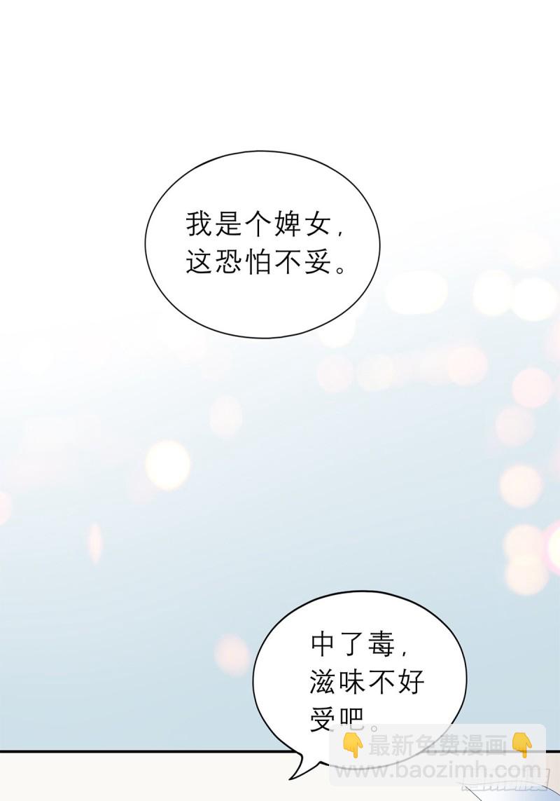 殿下用血救我？-第55话