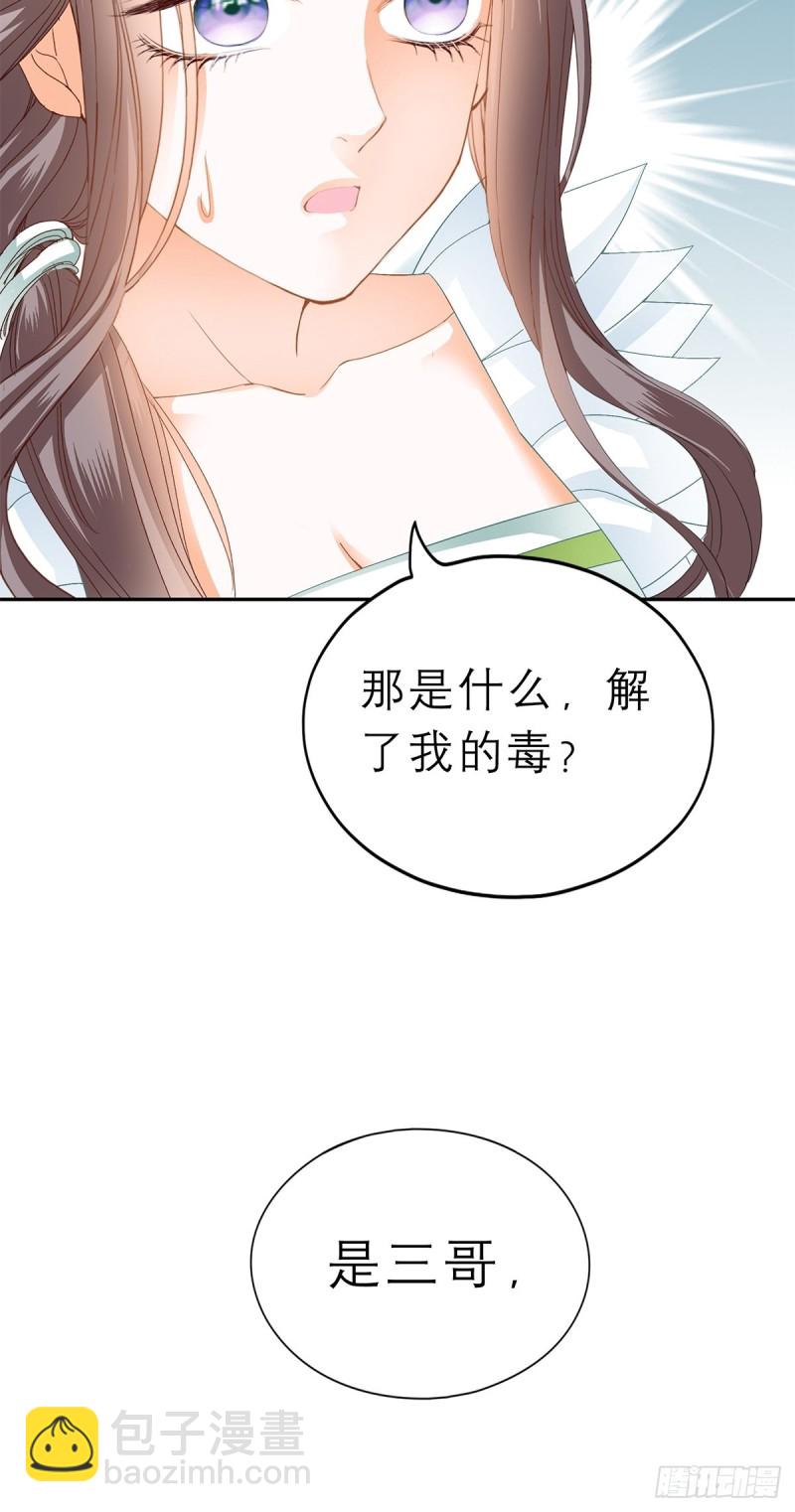 殿下用血救我？-第55话
