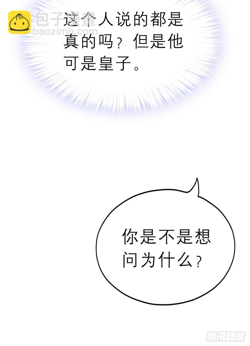 殿下用血救我？-第55话