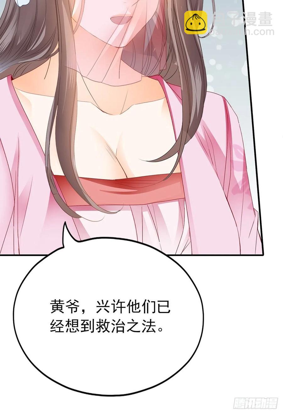 你我若能早相遇-第87话