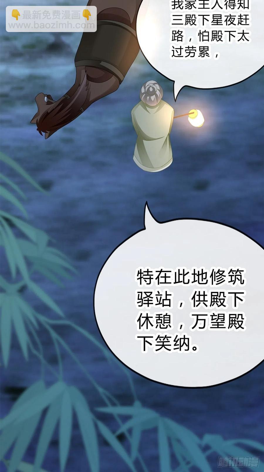 你我一同归-第91话