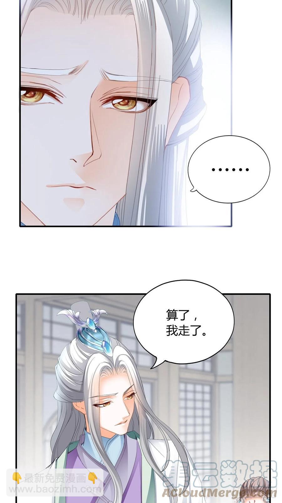 我与三殿下已经&hellip;&hellip;-第99话