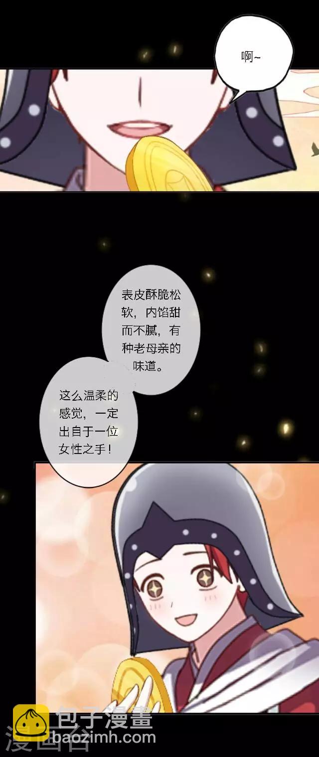 番外2 中秋回忆录(1/2)-第13话