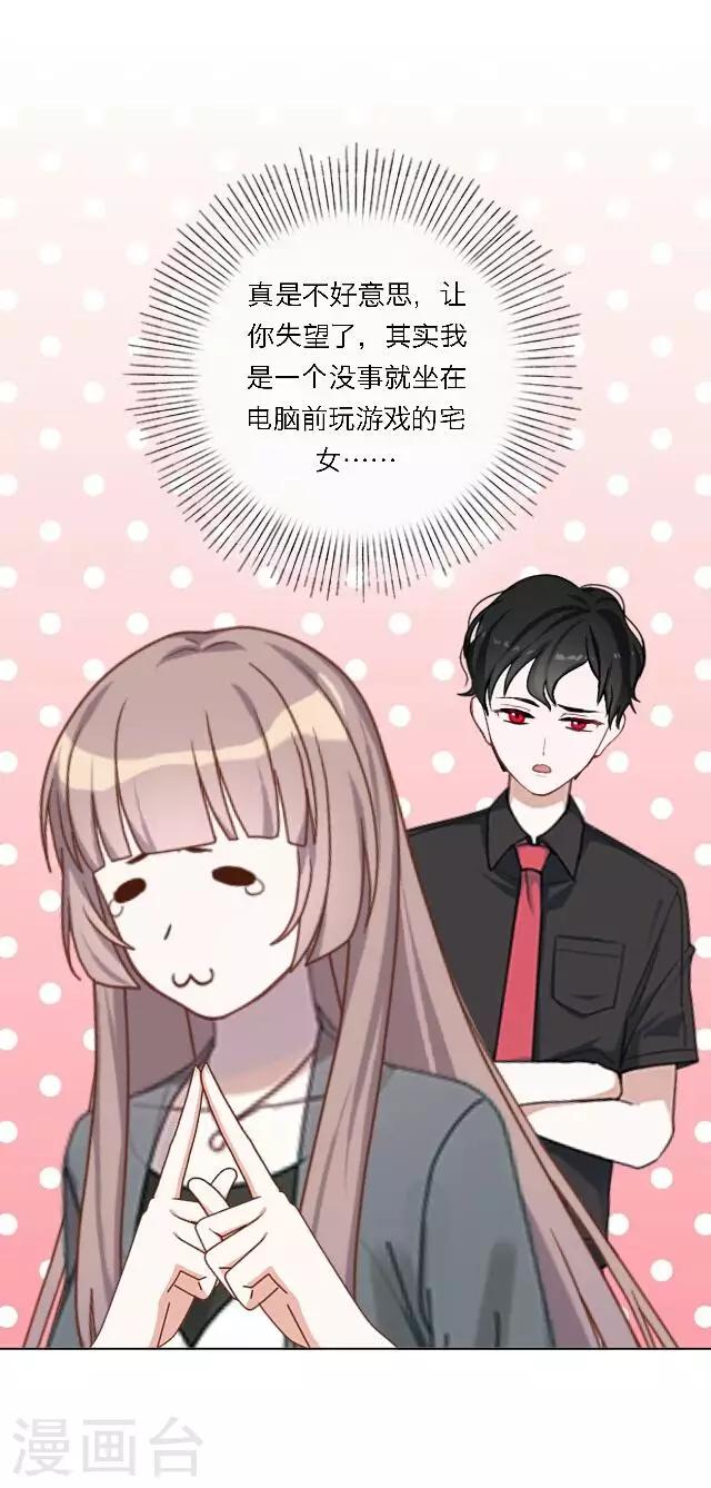 第16话 哦呼～宅男总裁？(1/2)-第19话