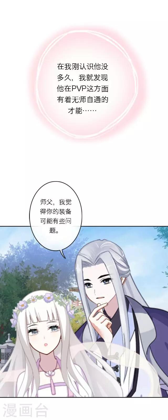 第2话 徒弟，为师喜欢上你了(1/2)-第3话