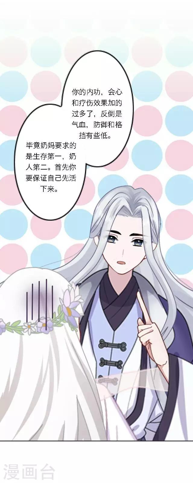第2话 徒弟，为师喜欢上你了(1/2)-第3话