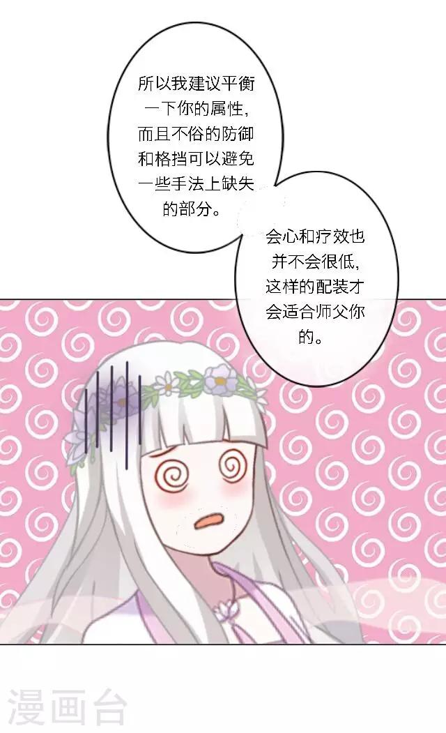 第2话 徒弟，为师喜欢上你了(1/2)-第3话