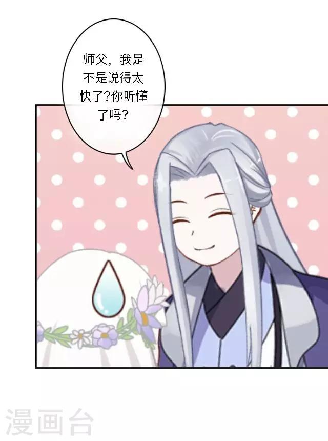 第2话 徒弟，为师喜欢上你了(1/2)-第3话