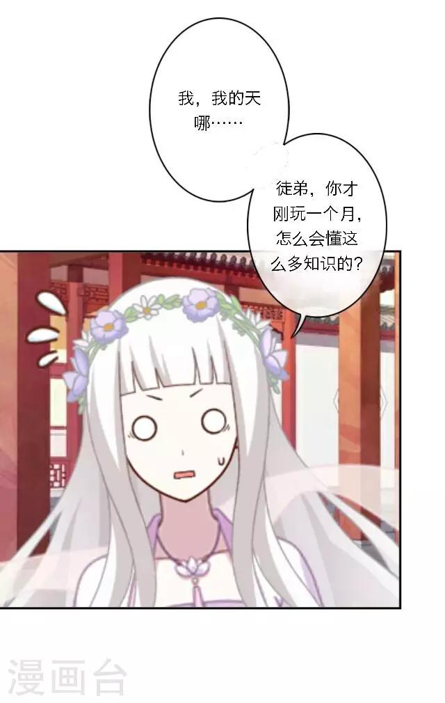 第2话 徒弟，为师喜欢上你了(1/2)-第3话