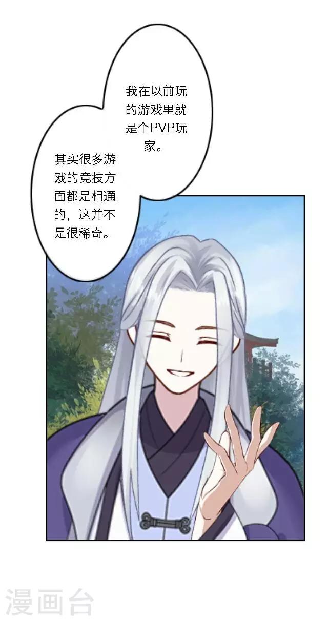 第2话 徒弟，为师喜欢上你了(1/2)-第3话