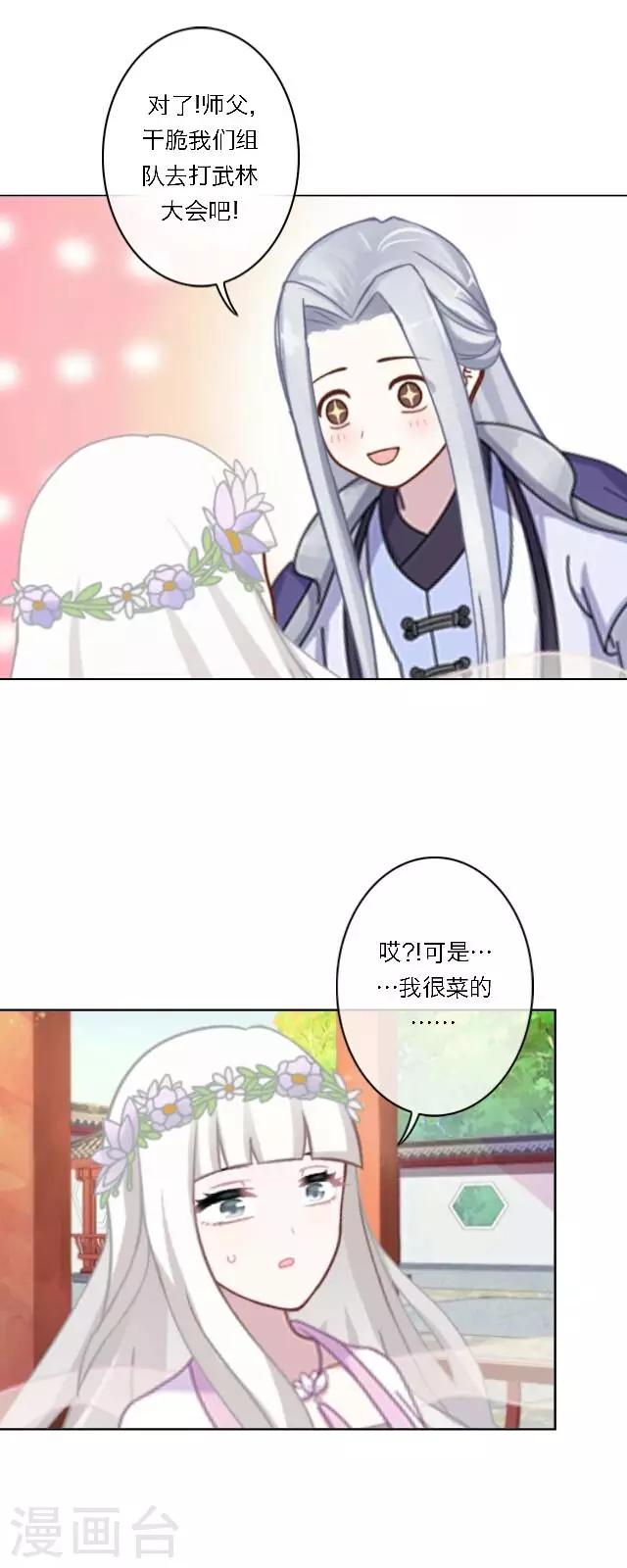 第2话 徒弟，为师喜欢上你了(1/2)-第3话