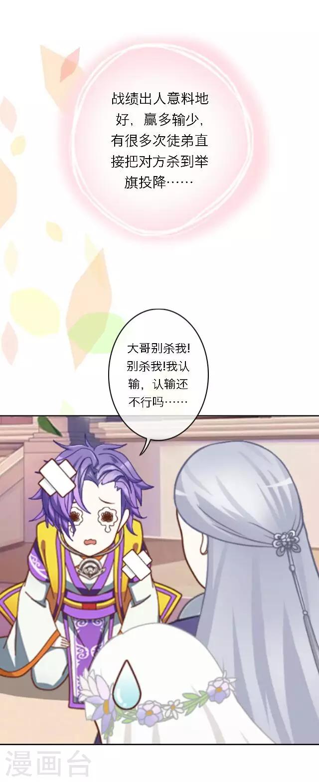 第2话 徒弟，为师喜欢上你了(1/2)-第3话