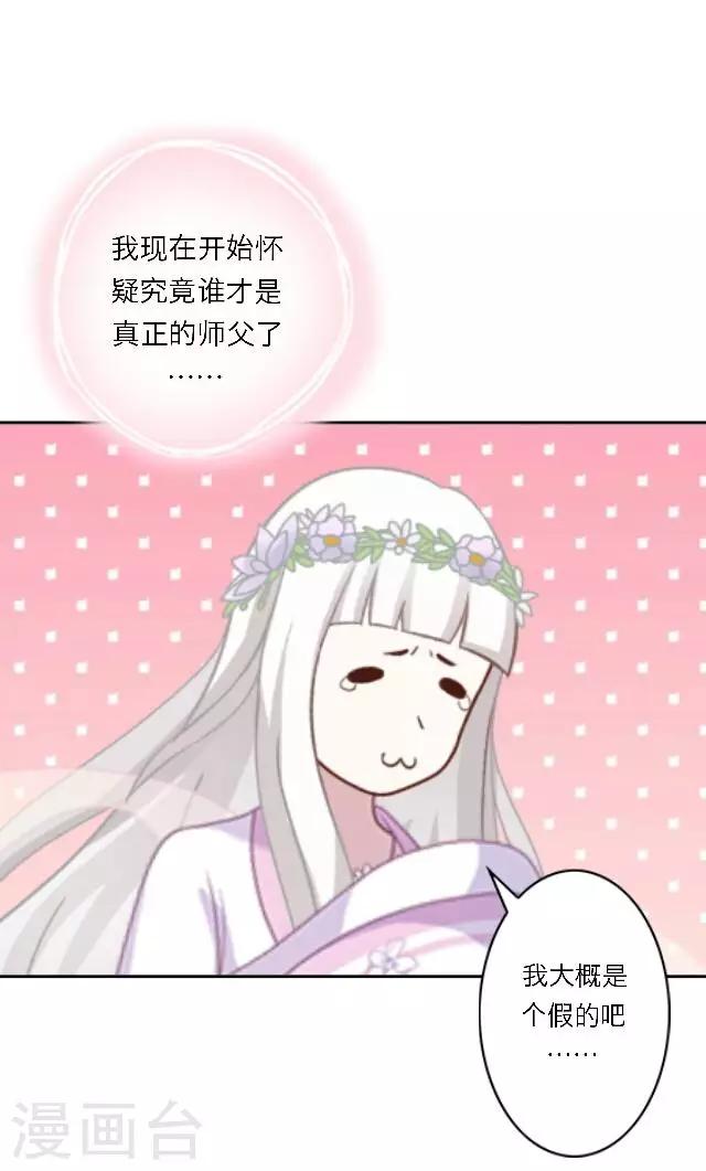 第2话 徒弟，为师喜欢上你了(1/2)-第3话