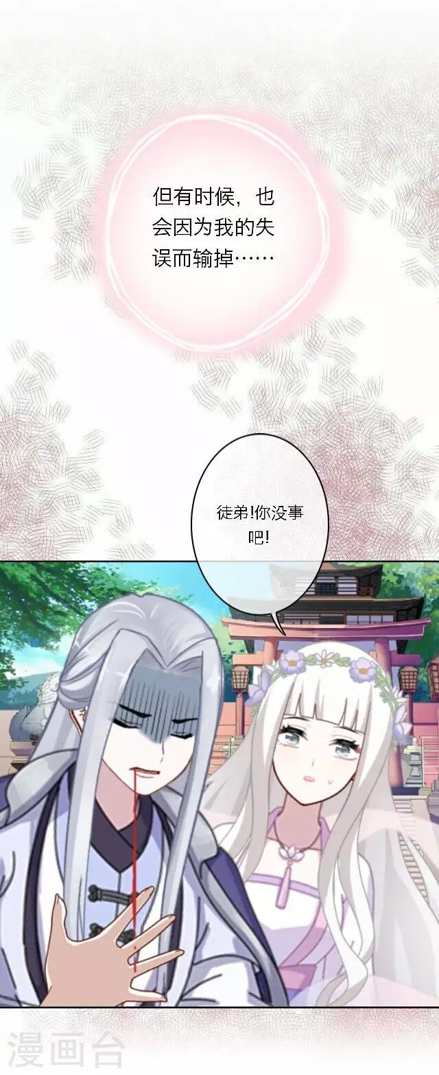 第2话 徒弟，为师喜欢上你了(1/2)-第3话