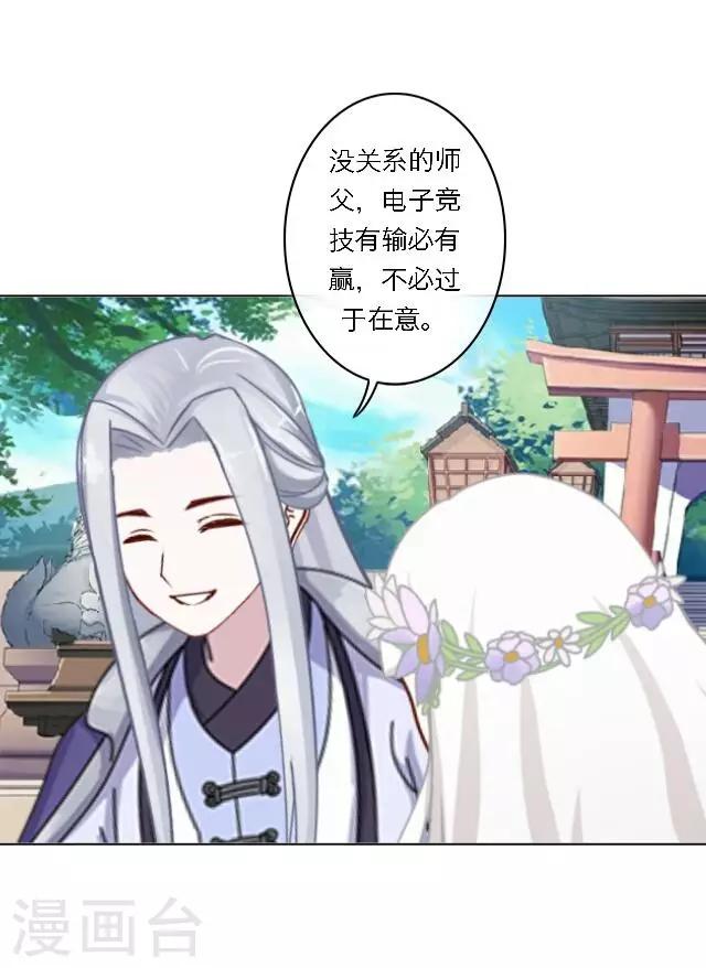 第2话 徒弟，为师喜欢上你了(1/2)-第3话
