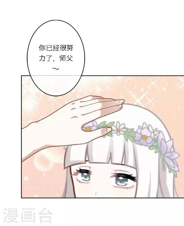 第2话 徒弟，为师喜欢上你了(1/2)-第3话