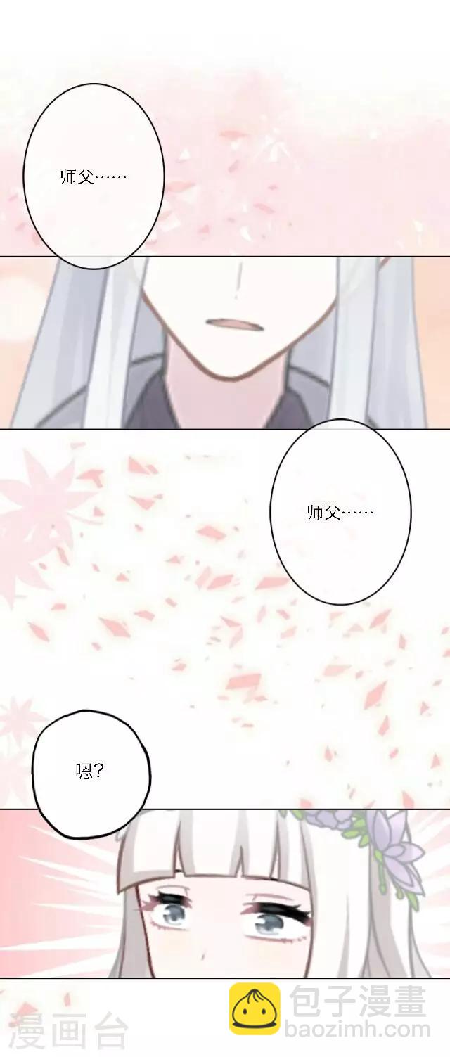 第2话 徒弟，为师喜欢上你了(1/2)-第3话