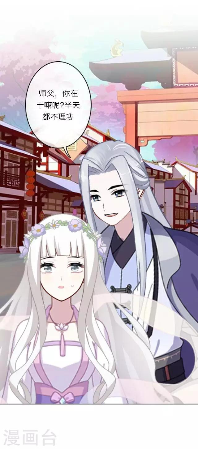 第2话 徒弟，为师喜欢上你了(1/2)-第3话