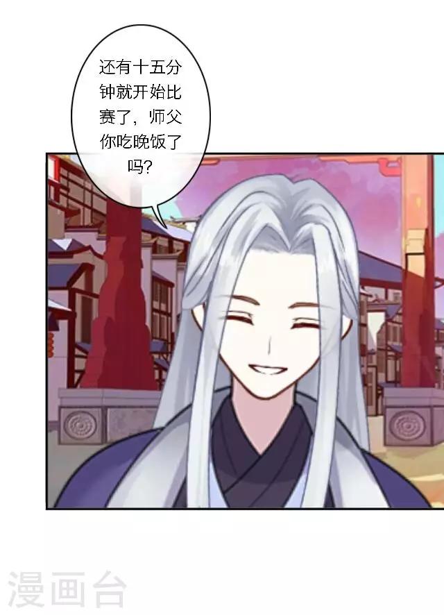 第2话 徒弟，为师喜欢上你了(1/2)-第3话