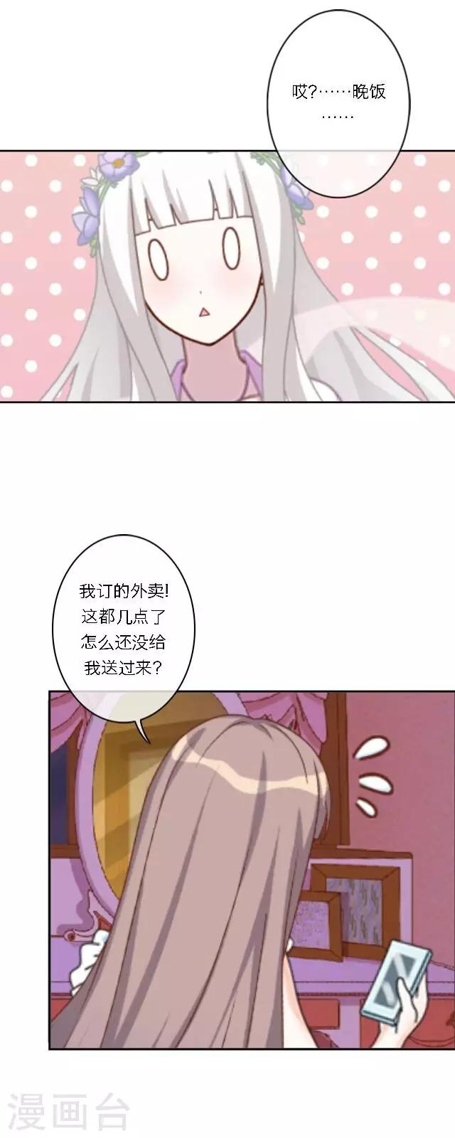 第2话 徒弟，为师喜欢上你了(1/2)-第3话