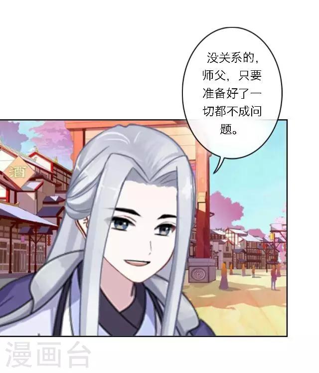 第2话 徒弟，为师喜欢上你了(1/2)-第3话