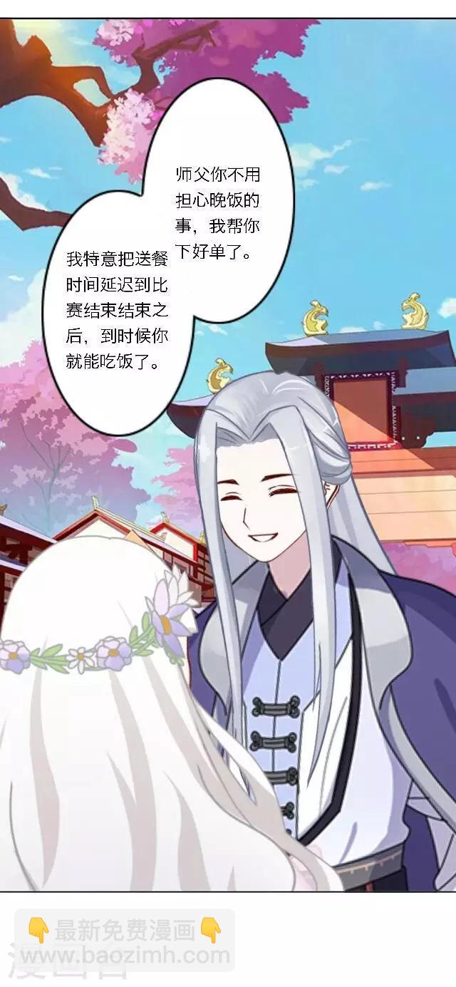 第2话 徒弟，为师喜欢上你了(1/2)-第3话