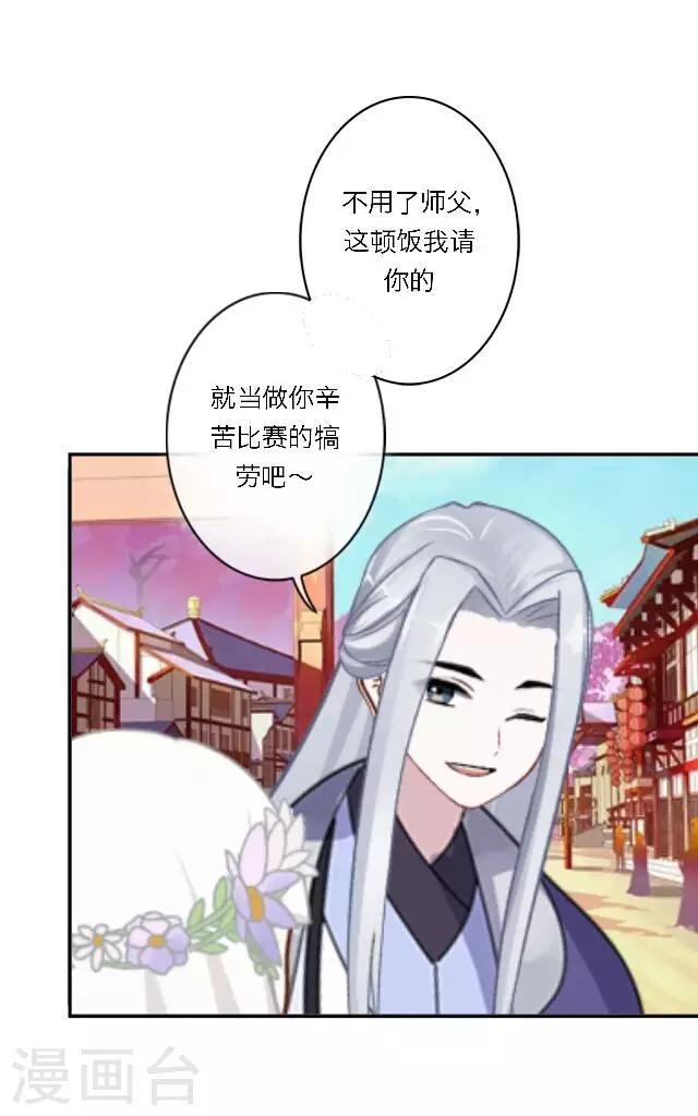 第2话 徒弟，为师喜欢上你了(1/2)-第3话