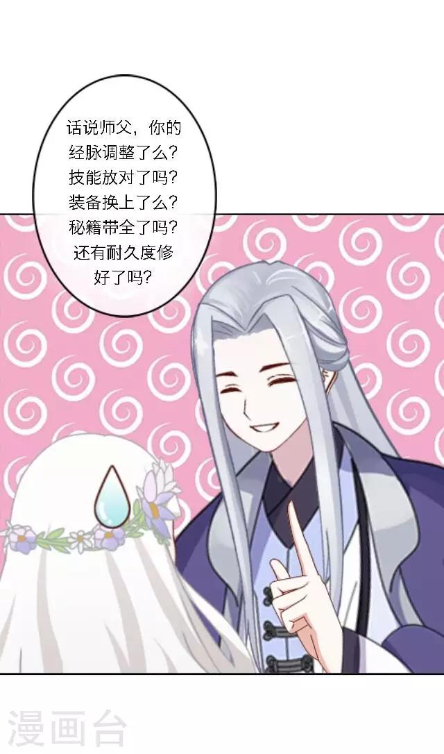 第2话 徒弟，为师喜欢上你了(1/2)-第3话