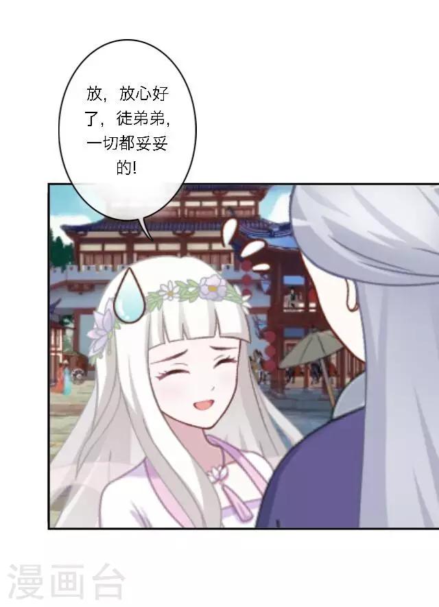 第2话 徒弟，为师喜欢上你了(1/2)-第3话
