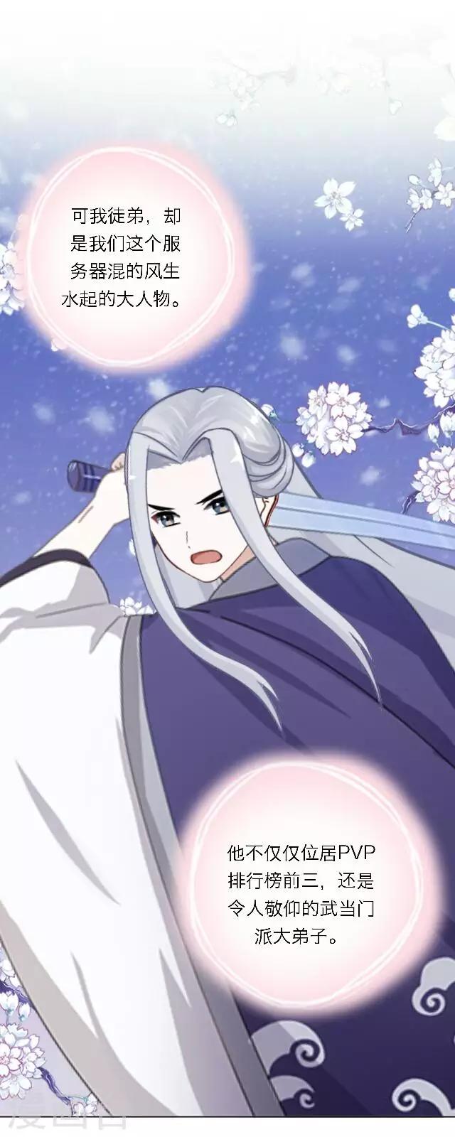 第2话 徒弟，为师喜欢上你了(1/2)-第3话