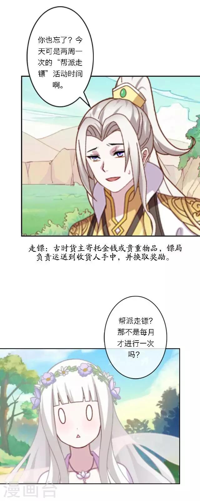 第24话 她又误会什么了？(1/2)-第29话