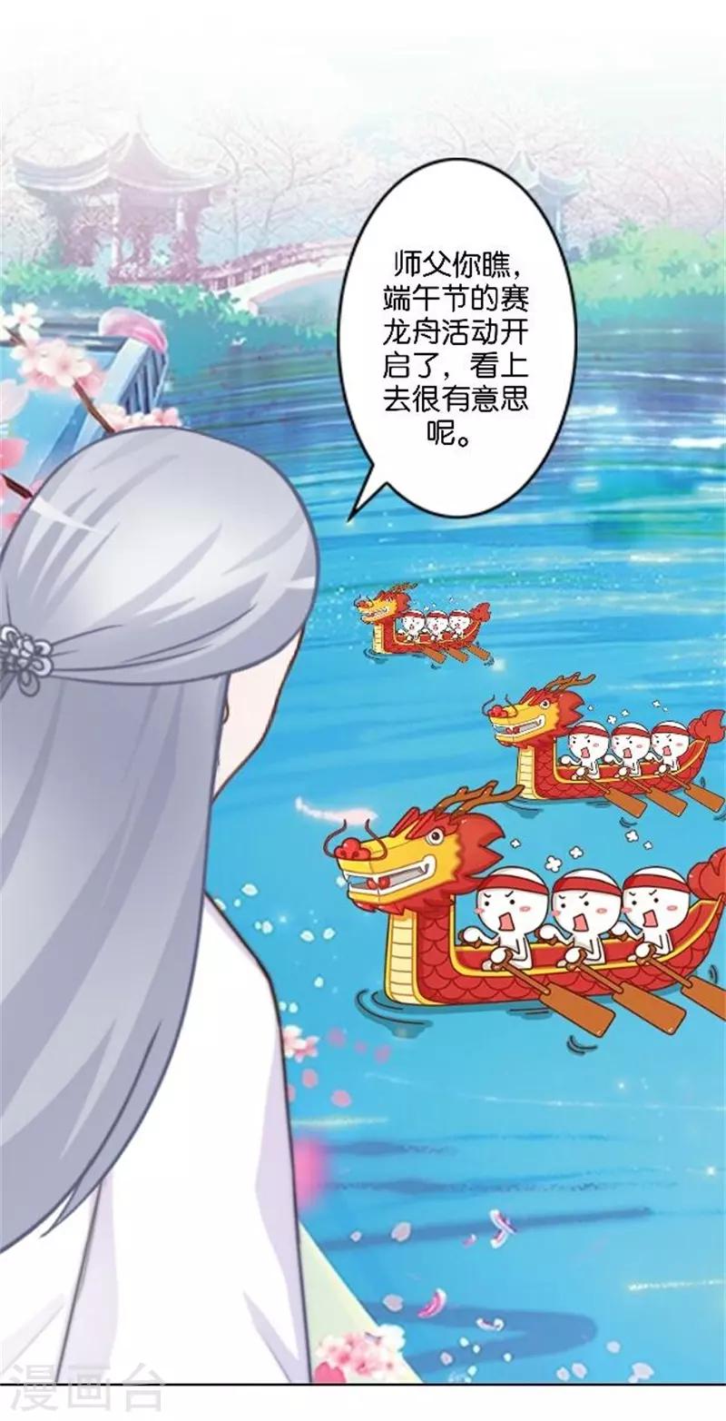 节日番外1 端午寄相思(1/2)-第37话