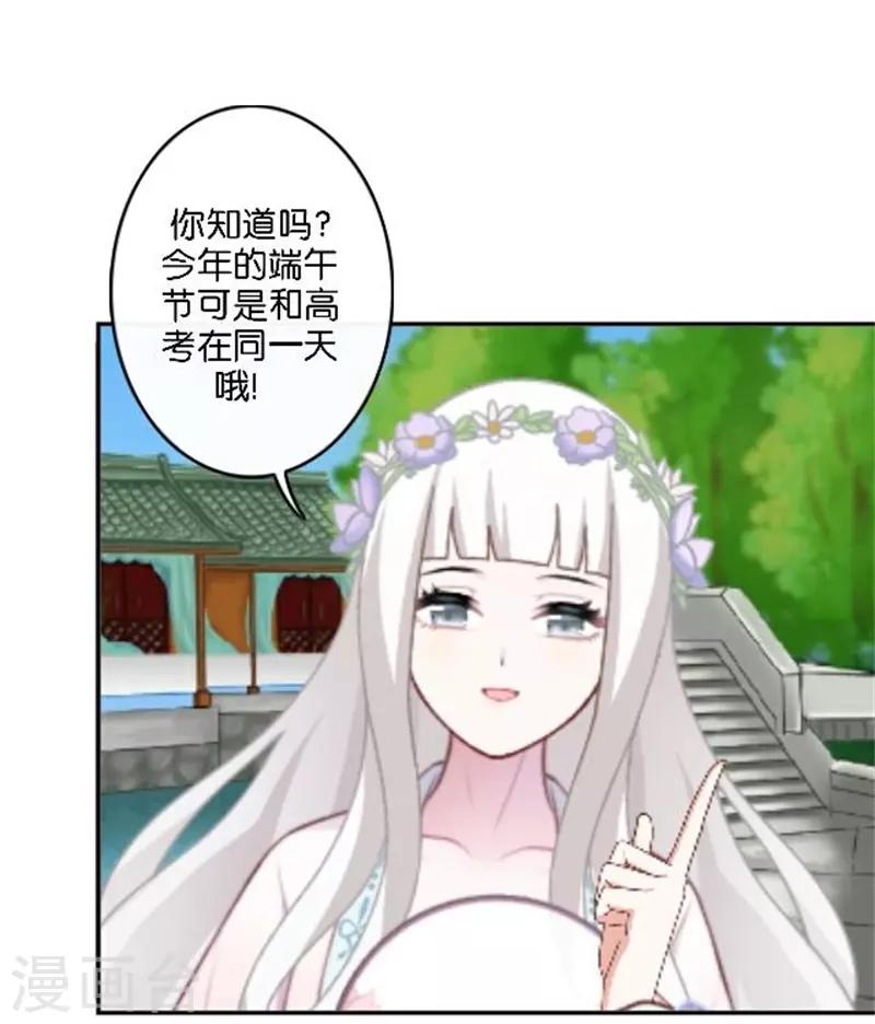 节日番外1 端午寄相思(1/2)-第37话