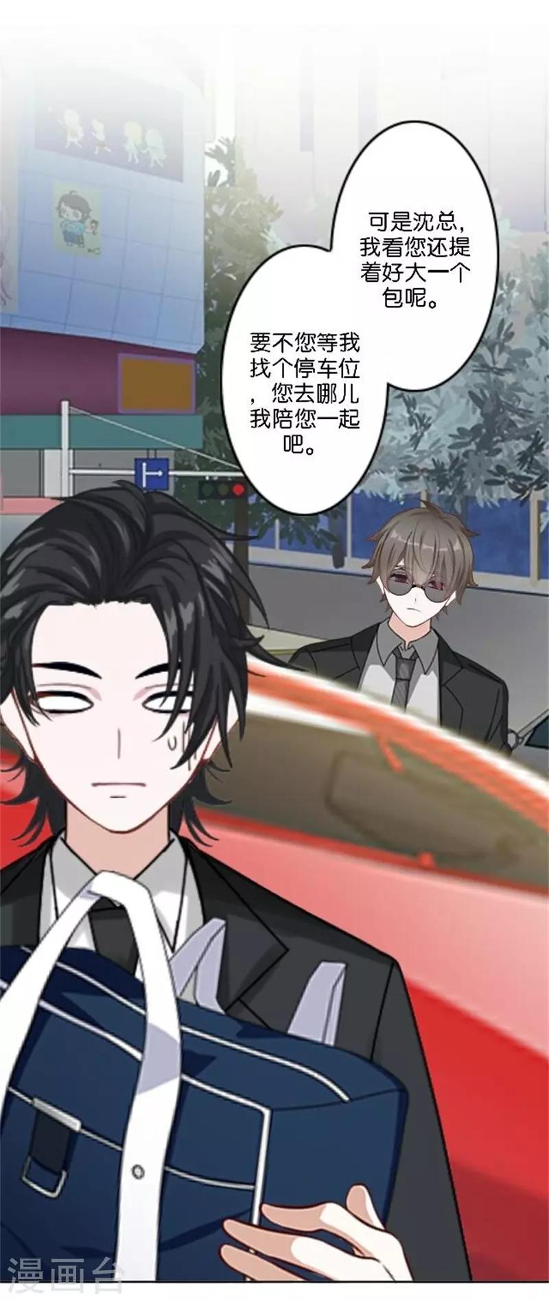 第36话 震惊！霸道总裁居然是&hellip;&hellip;(1/2)-第43话