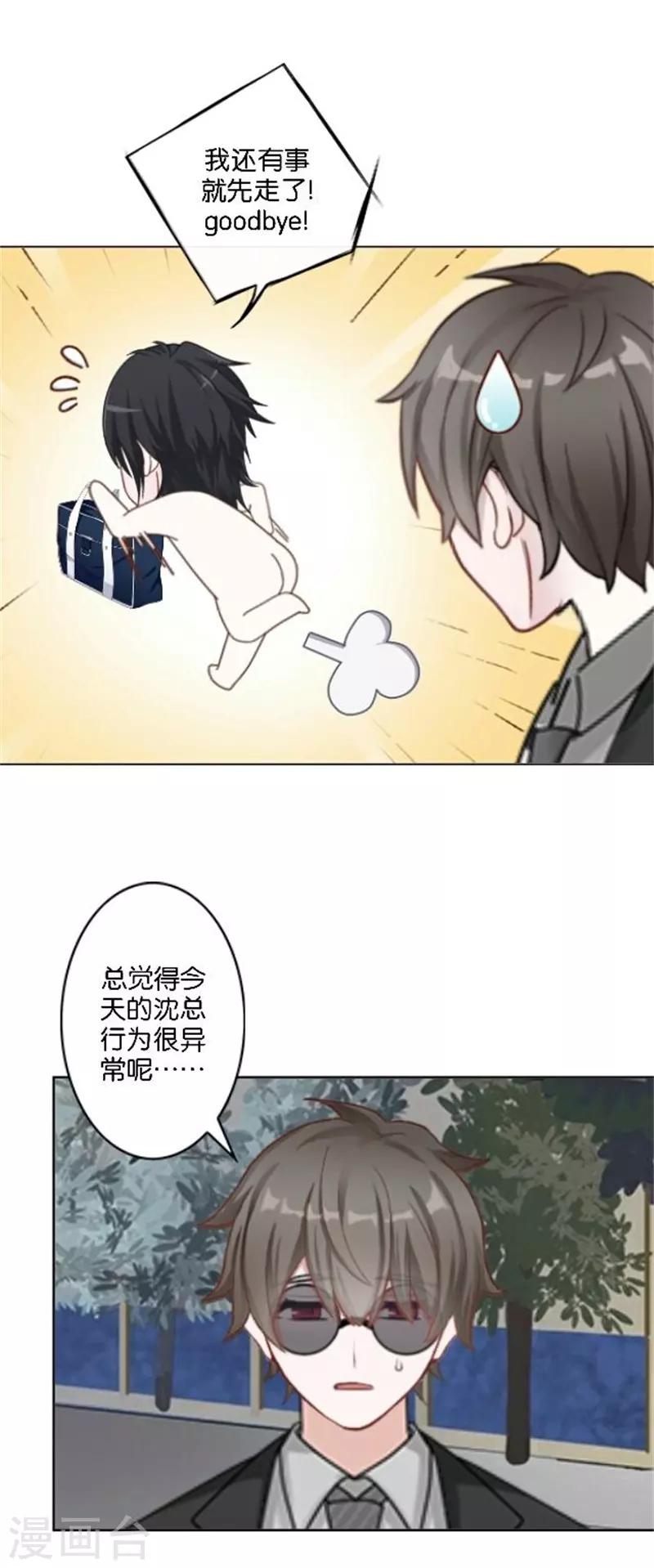 第36话 震惊！霸道总裁居然是&hellip;&hellip;(1/2)-第43话