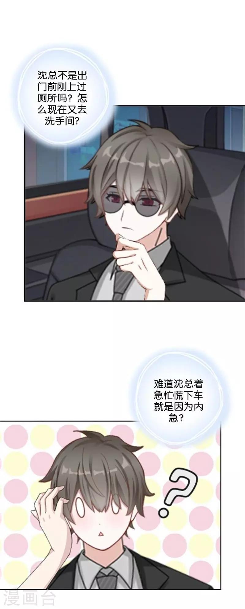 第36话 震惊！霸道总裁居然是&hellip;&hellip;(1/2)-第43话