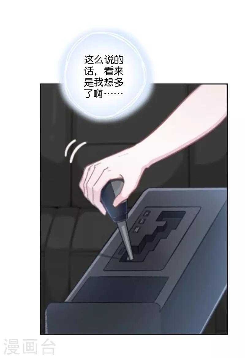 第36话 震惊！霸道总裁居然是&hellip;&hellip;(1/2)-第43话