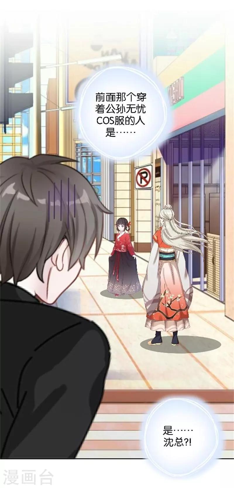 第36话 震惊！霸道总裁居然是&hellip;&hellip;(1/2)-第43话
