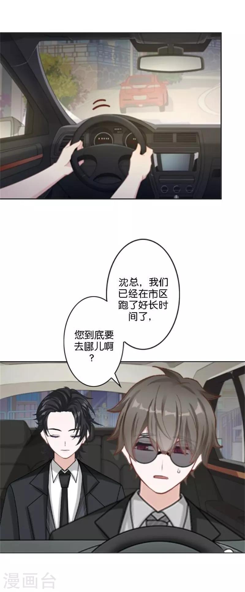 第36话 震惊！霸道总裁居然是&hellip;&hellip;(1/2)-第43话