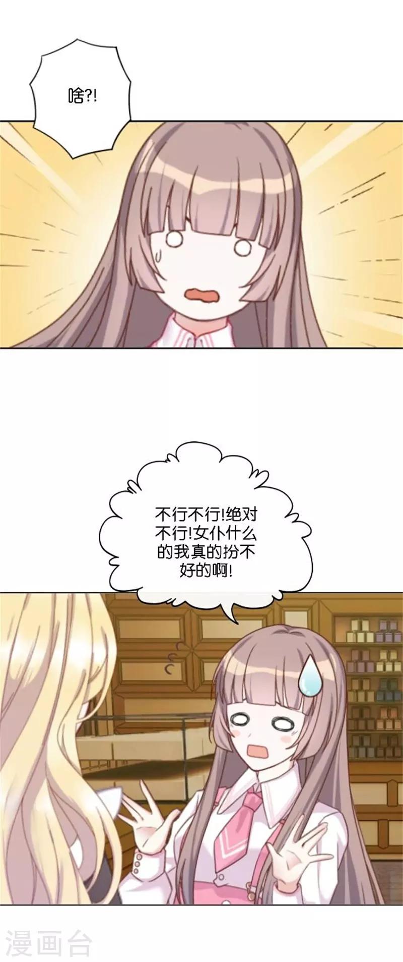 第36话 震惊！霸道总裁居然是&hellip;&hellip;(1/2)-第43话