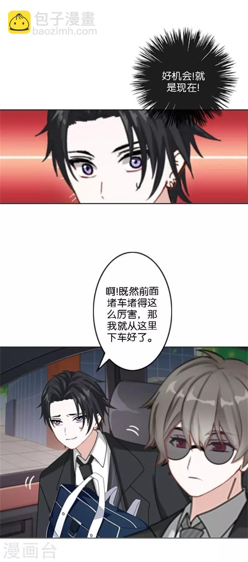 第36话 震惊！霸道总裁居然是&hellip;&hellip;(1/2)-第43话