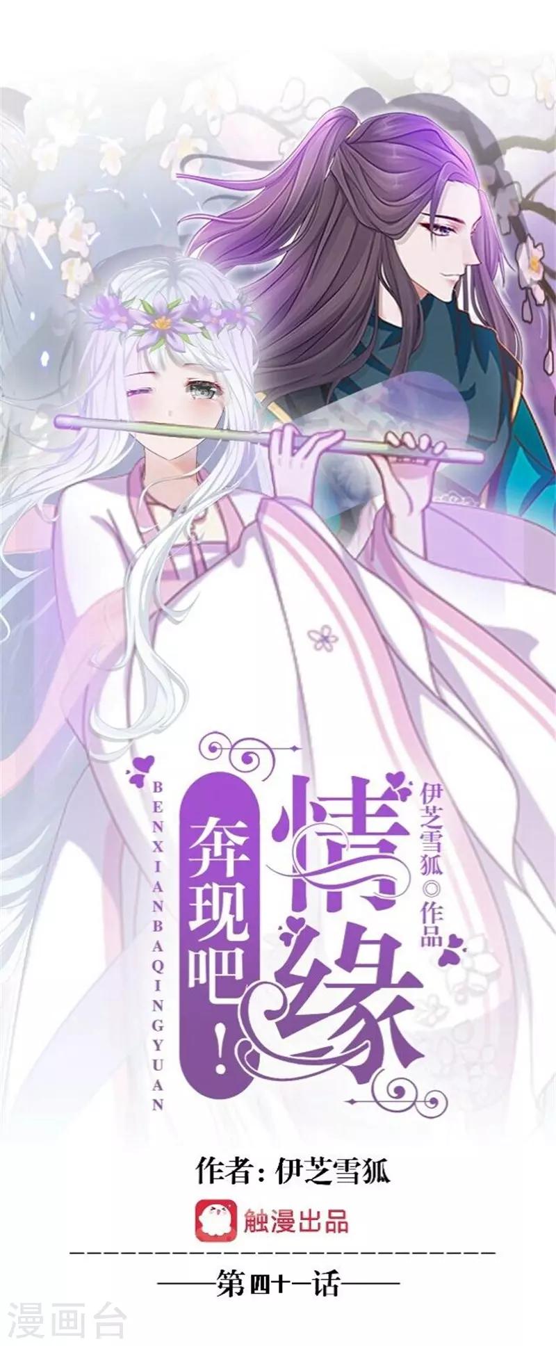 第41话 她就是最美的风景线-第49话